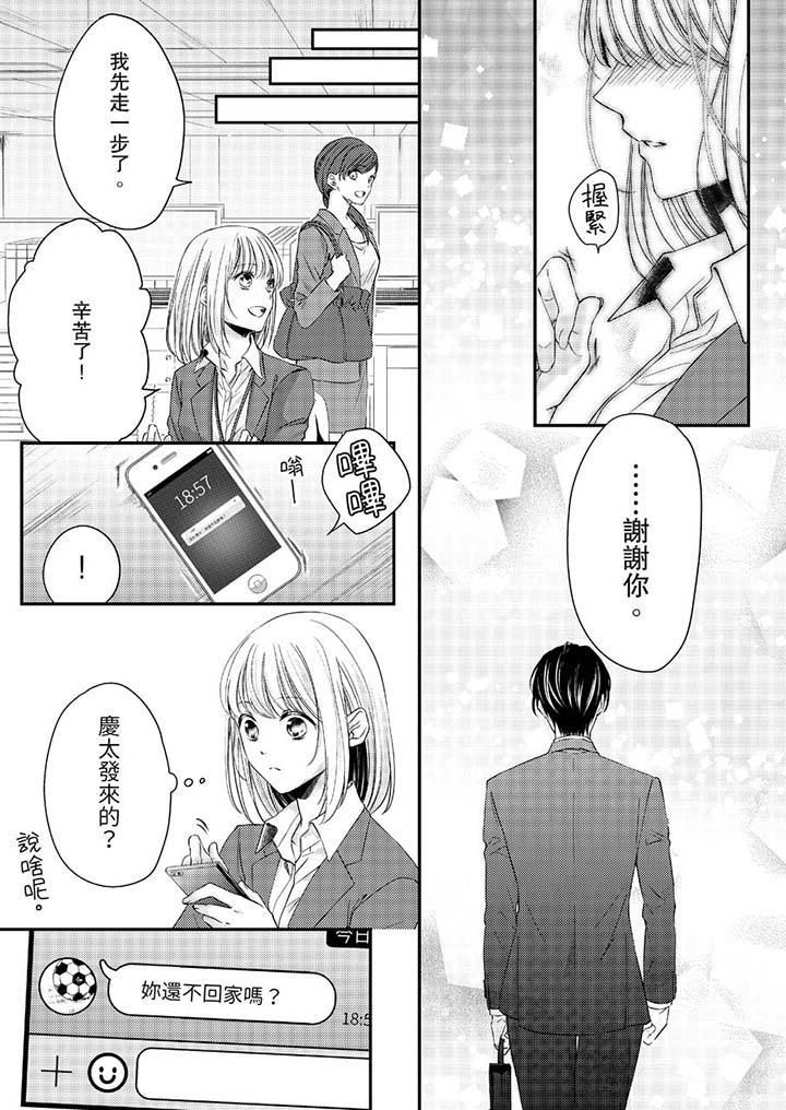 打破规定的惩罚是到高潮为止的H！？第12话