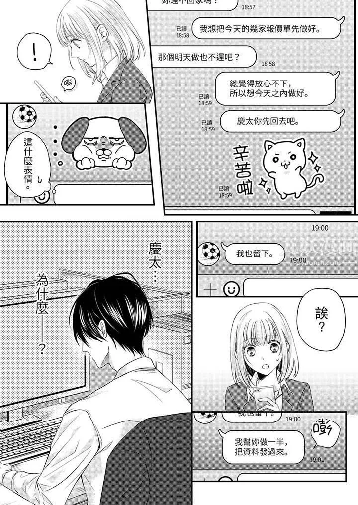 打破規定的懲罰是到高潮為止的H！？第12話