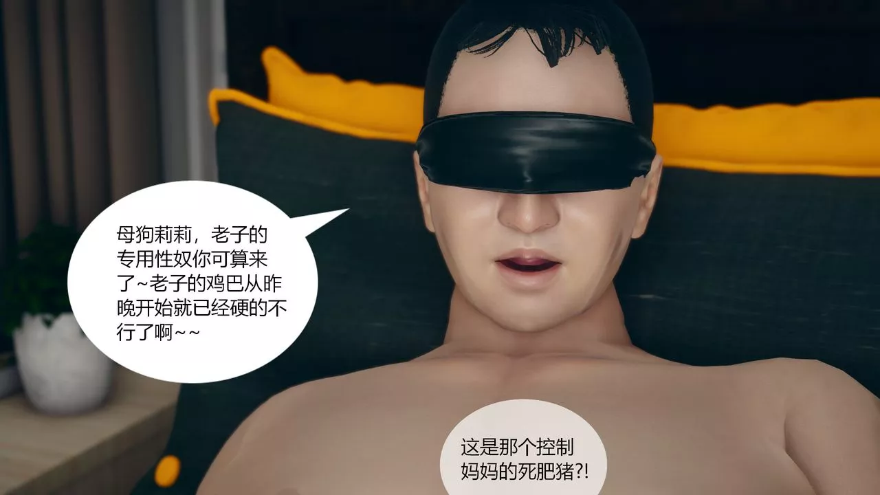 [3D]为瞭解救被控製的妈妈我将她变成瞭我的性奴-第01话 - 图片 88