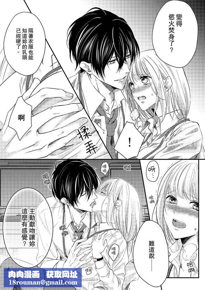 打破规定的惩罚是到高潮为止的H！？第12话