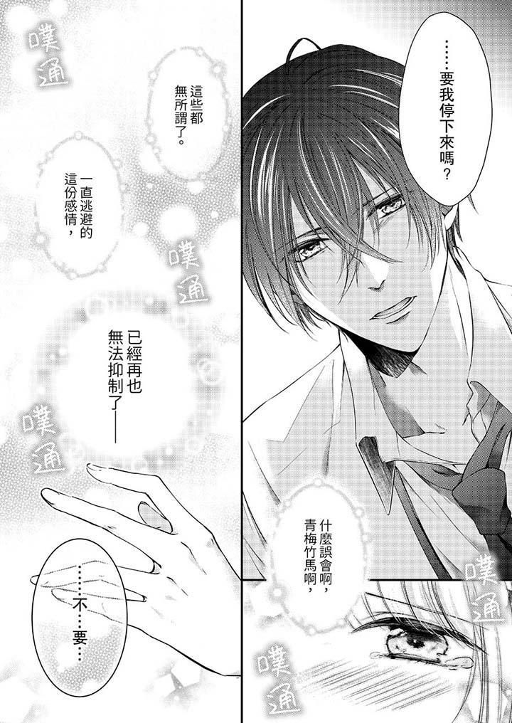 打破規定的懲罰是到高潮為止的H！？第12話