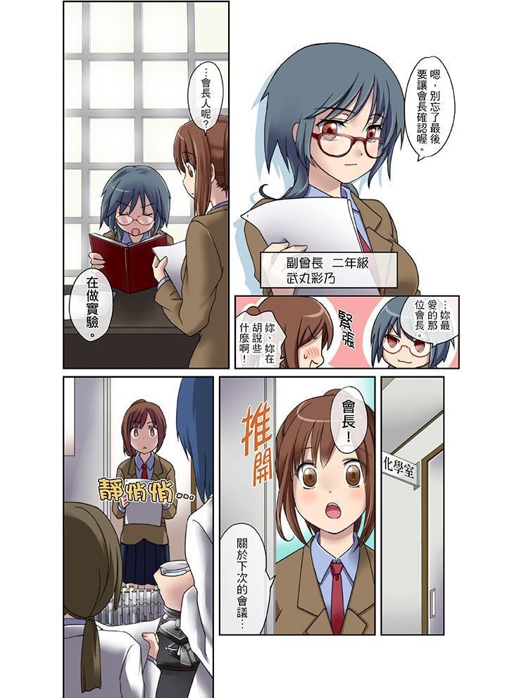 学生会室是性爱与春药的邪恶大本营第1话