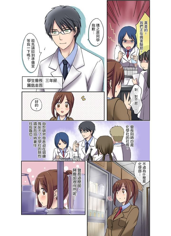 学生会室是性爱与春药的邪恶大本营第1话