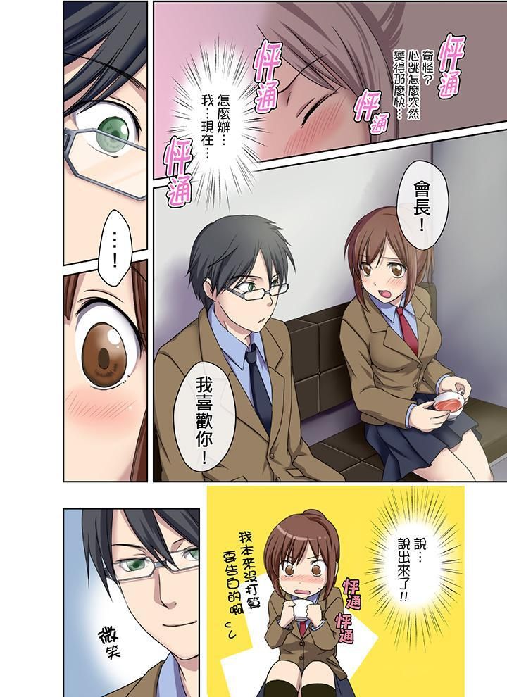 学生会室是性爱与春药的邪恶大本营第1话