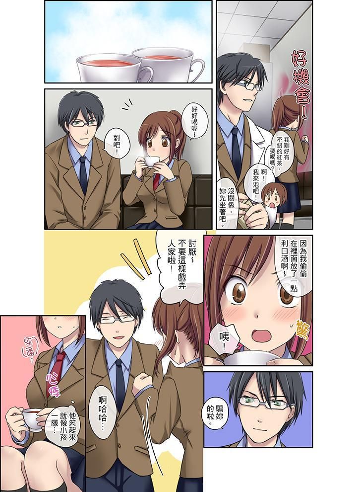 学生会室是性爱与春药的邪恶大本营第1话