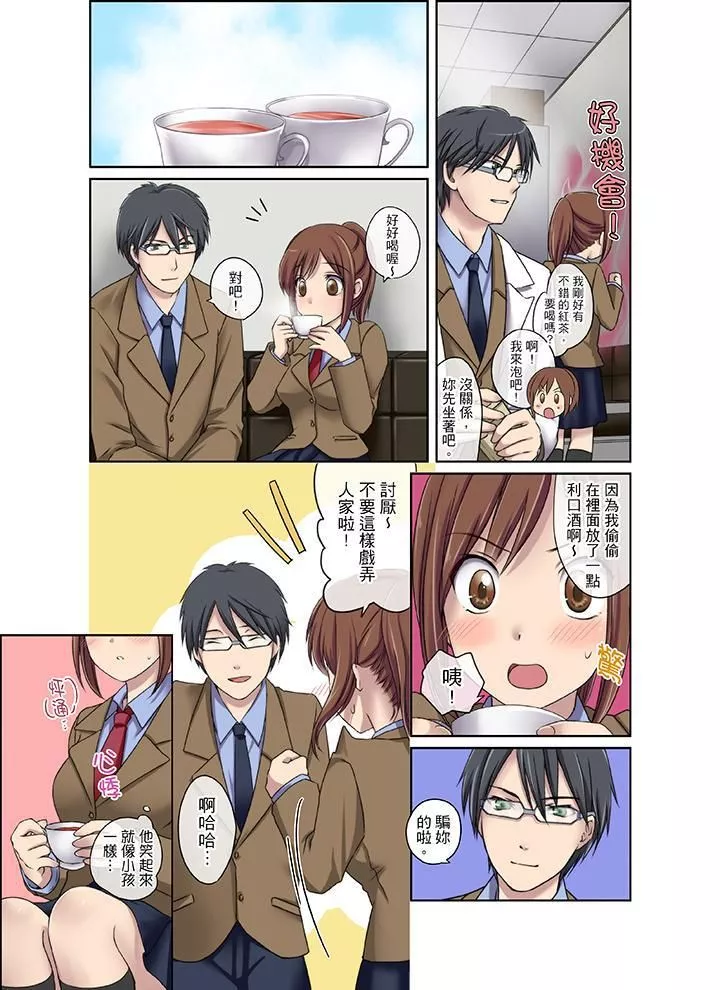学生会室是性爱与春药的邪恶大本营-第1话 - 图片 6