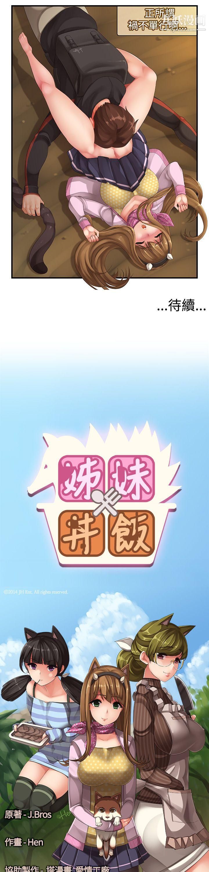 姊妹丼飯第1話