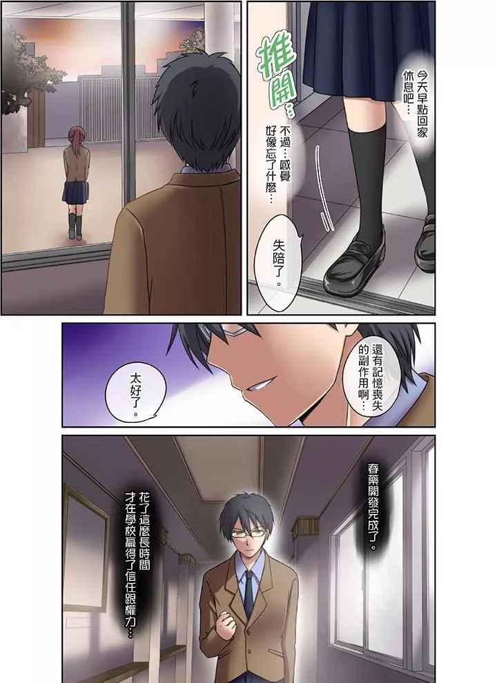 學生會室是性愛與春藥的邪惡大本營第2話