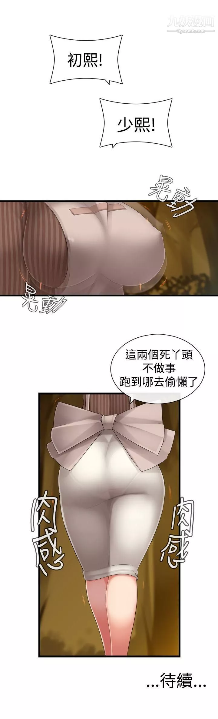 姊妹丼饭-第3话 - 图片 8