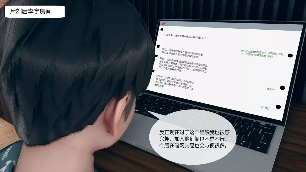 [3D]为瞭解救被控製的妈妈我将她变成瞭我的性奴-第02话 - 图片 33