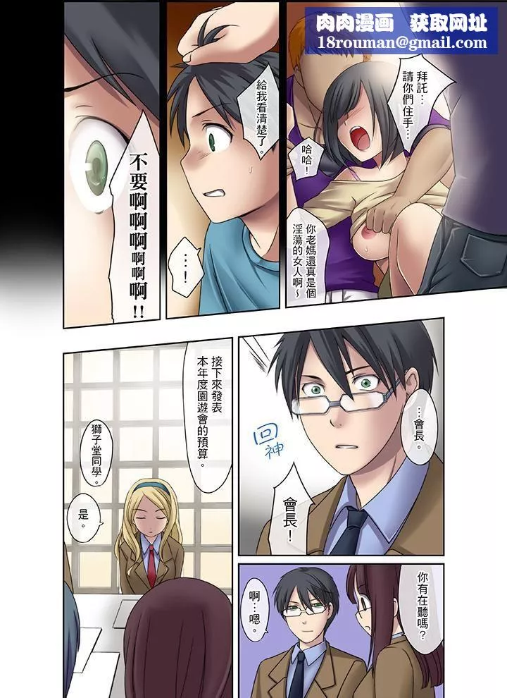 學生會室是性愛與春藥的邪惡大本營第2話