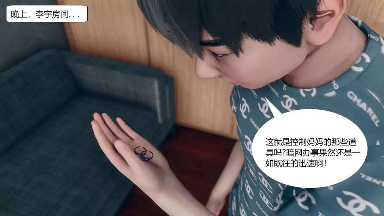 [3D]为瞭解救被控製的妈妈我将她变成瞭我的性奴-第02话 - 图片 34