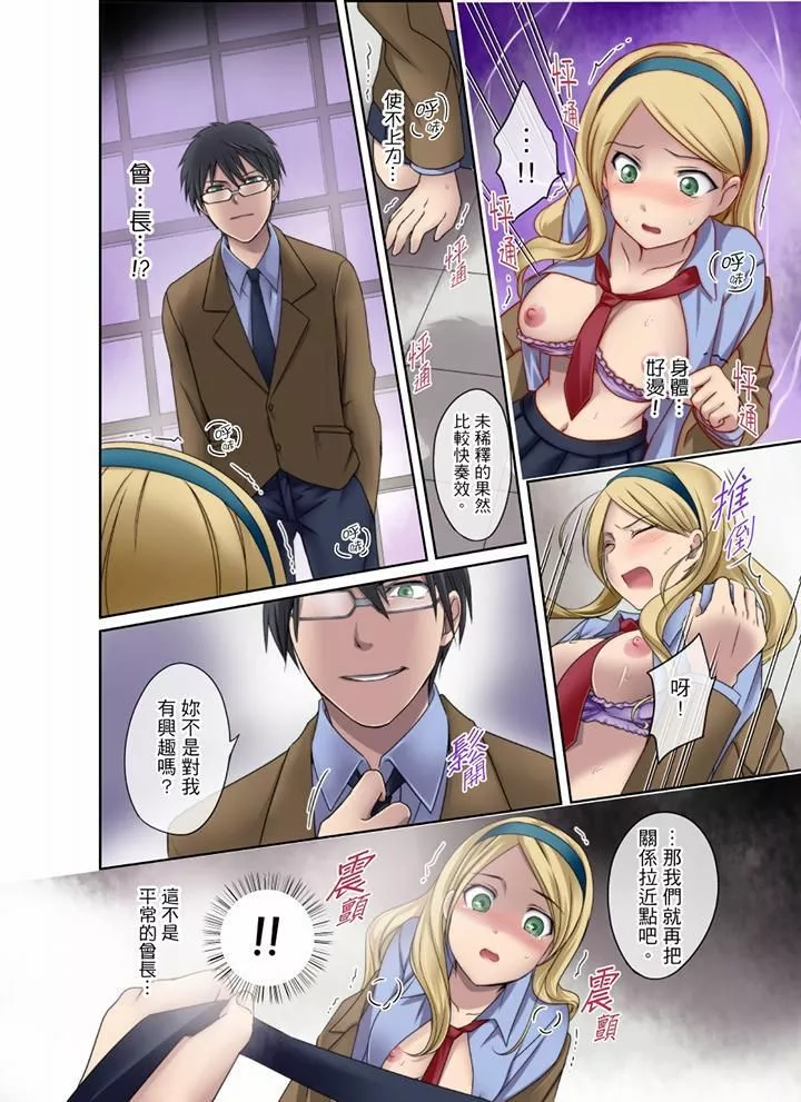 学生会室是性爱与春药的邪恶大本营-第3话 - 图片 4