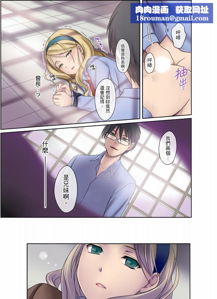 学生会室是性爱与春药的邪恶大本营第3话