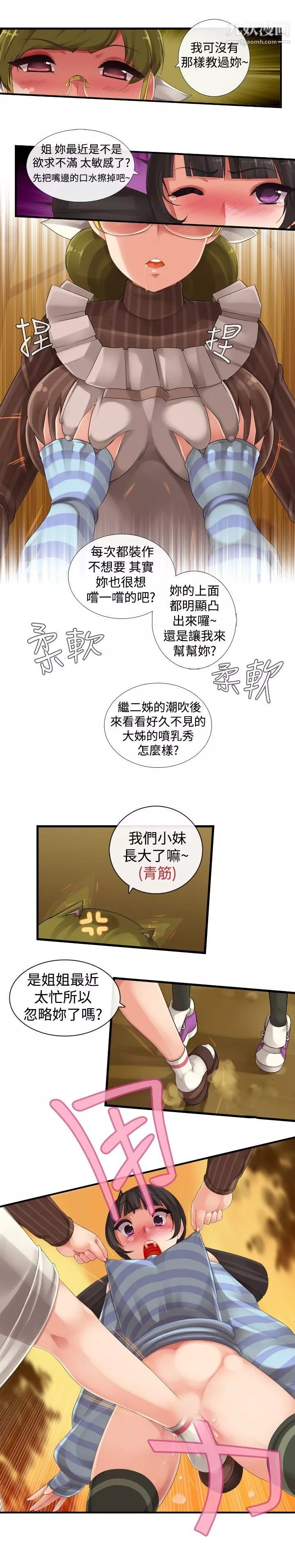 姊妹丼饭-第5话 - 图片 3