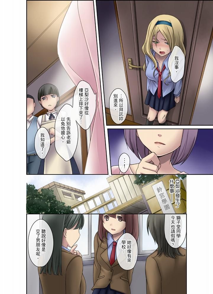 学生会室是性爱与春药的邪恶大本营第4话