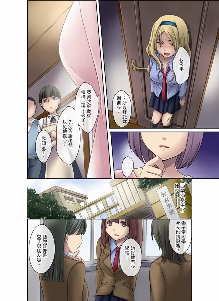 學生會室是性愛與春藥的邪惡大本營第4話
