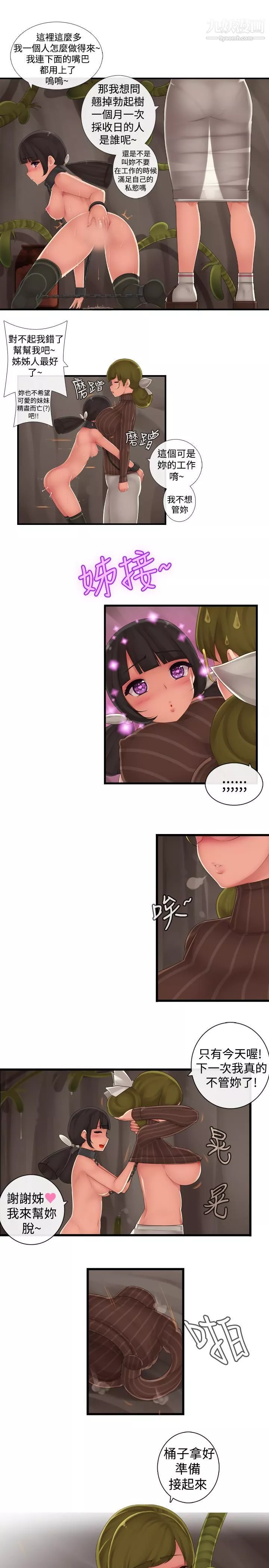 姊妹丼飯第6話