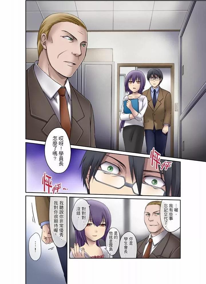 学生会室是性爱与春药的邪恶大本营-第4话 - 图片 15