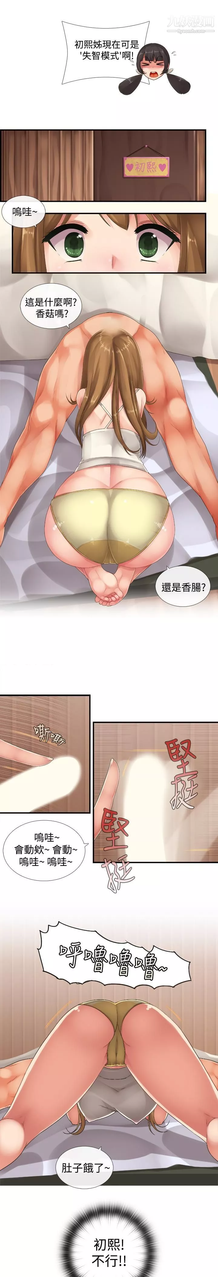 姊妹丼饭-第7话 - 图片 2