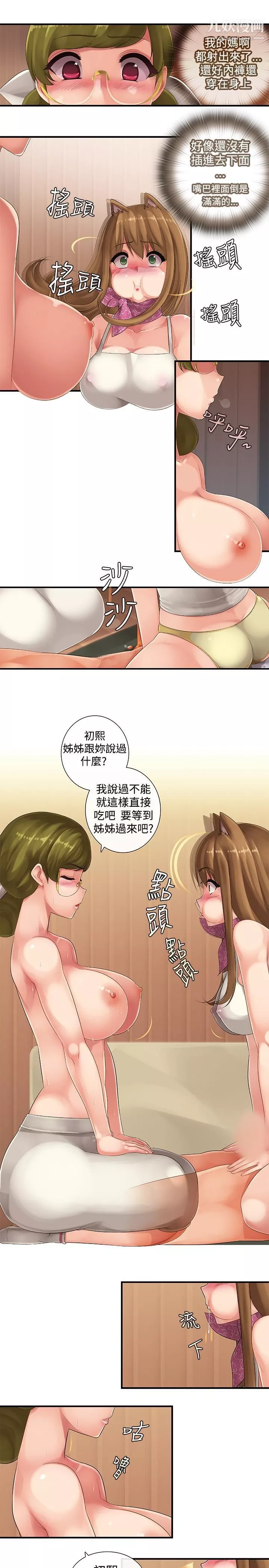 姊妹丼饭-第8话 - 图片 3