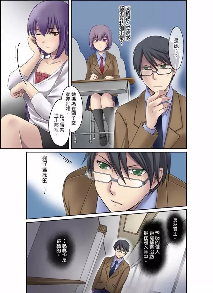 學生會室是性愛與春藥的邪惡大本營第6話