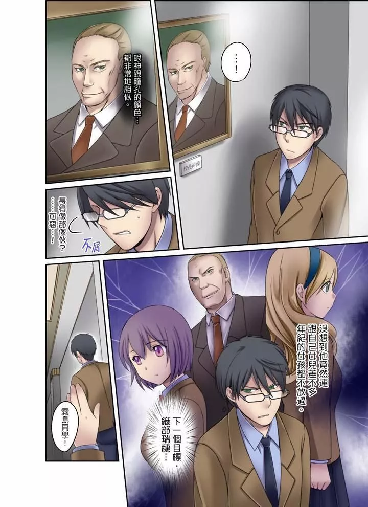 學生會室是性愛與春藥的邪惡大本營第6話