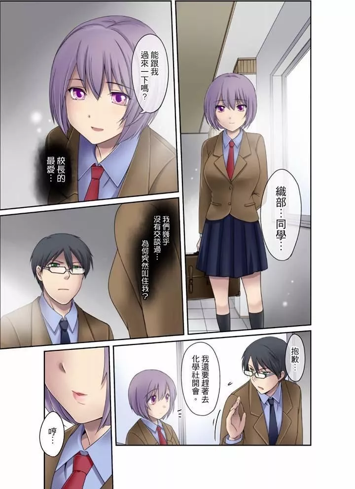 学生会室是性爱与春药的邪恶大本营-第6话 - 图片 5