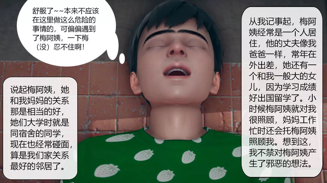 [3D]为瞭解救被控製的妈妈我将她变成瞭我的性奴-第03话 - 图片 17