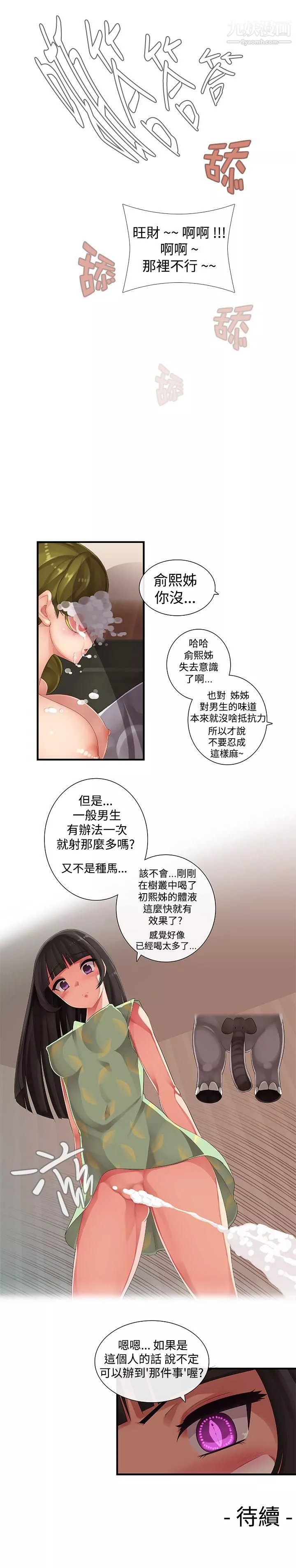 姊妹丼飯第8話