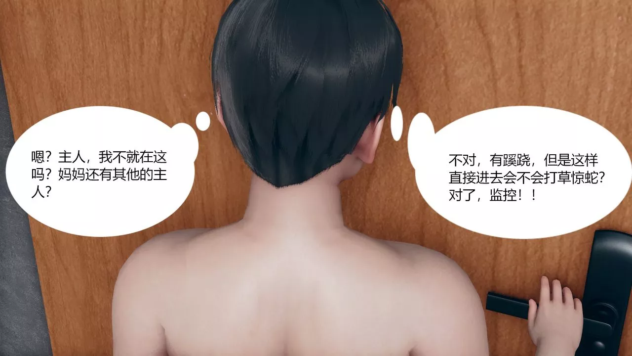[3D]為瞭解救被控製的媽媽我將她變成瞭我的性奴第03話