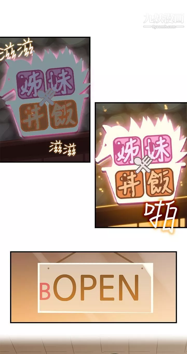 姊妹丼飯第9話