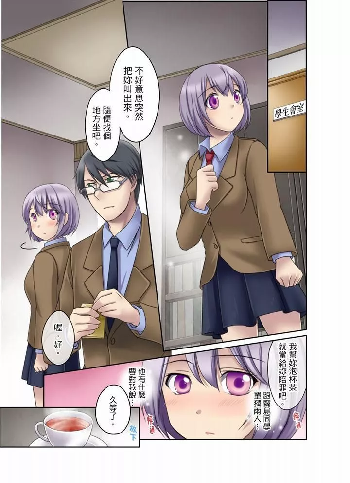 学生会室是性爱与春药的邪恶大本营-第7话 - 图片 12