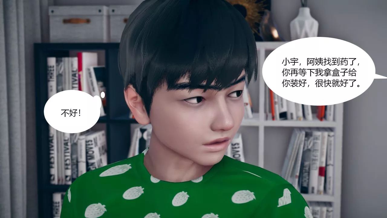 [3D]为瞭解救被控製的妈妈我将她变成瞭我的性奴-第03话 - 图片 66
