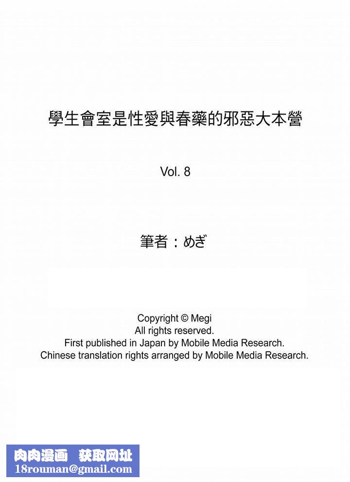 学生会室是性爱与春药的邪恶大本营最终话