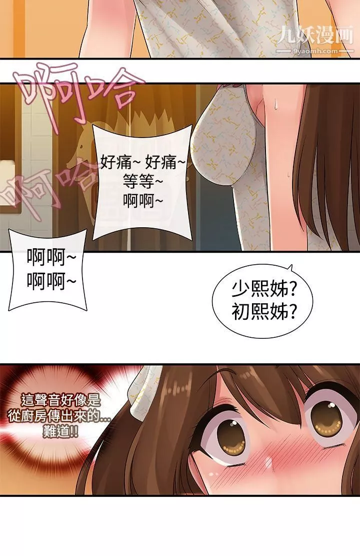 姊妹丼飯第10話