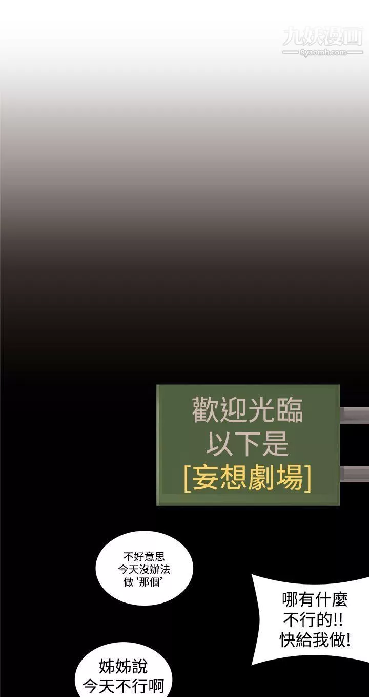 姊妹丼饭-第10话 - 图片 24
