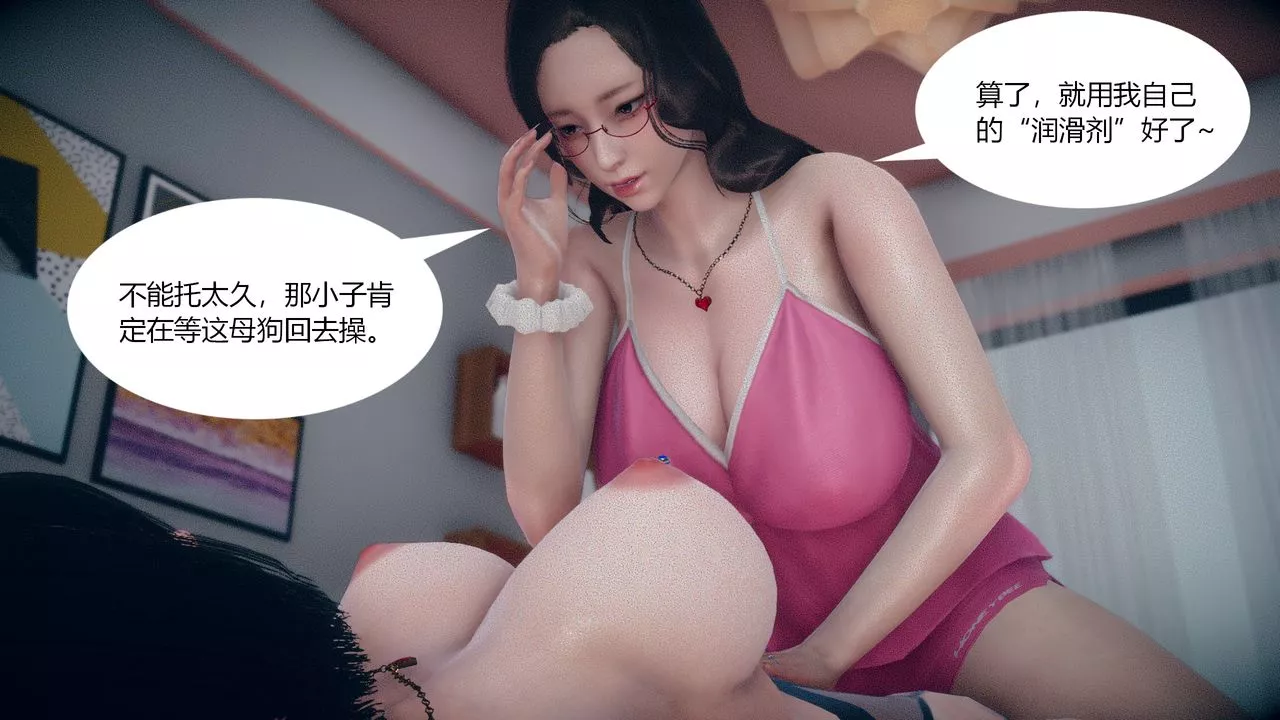 [3D]为瞭解救被控製的妈妈我将她变成瞭我的性奴-第04话 - 图片 22