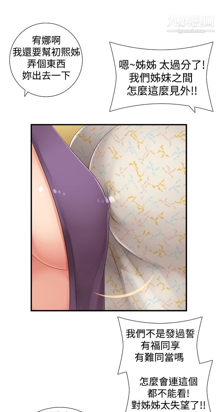 姊妹丼饭第11话