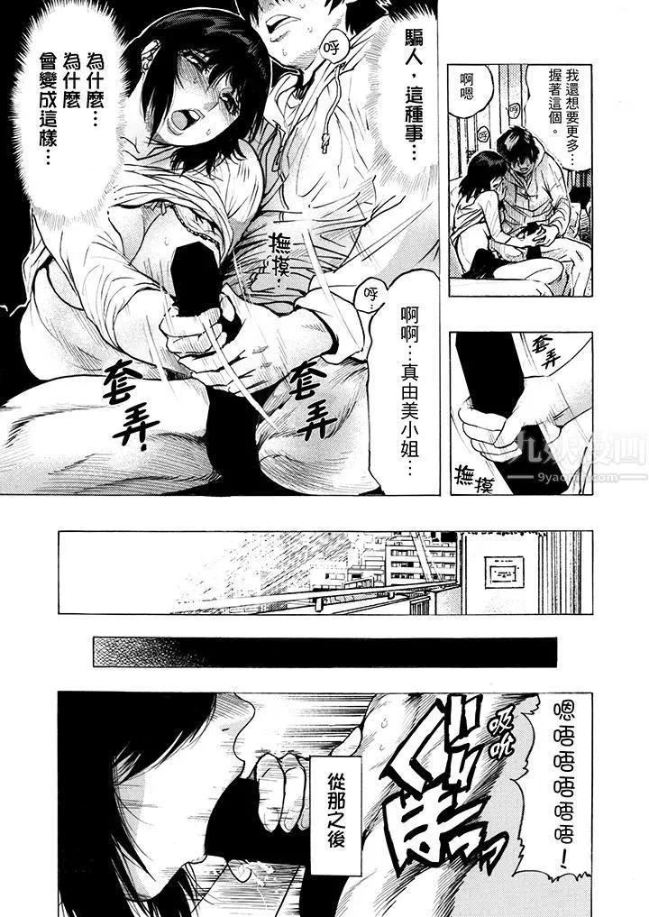 好色过头的人妻-第3话 - 图片 17