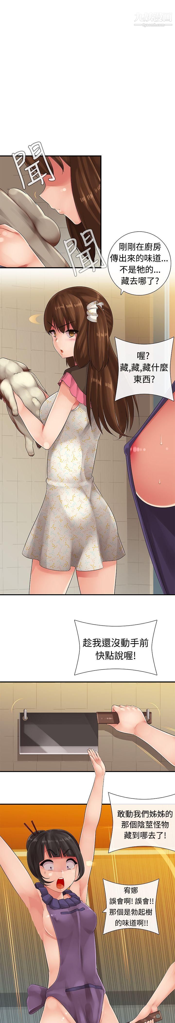 姊妹丼飯第12話