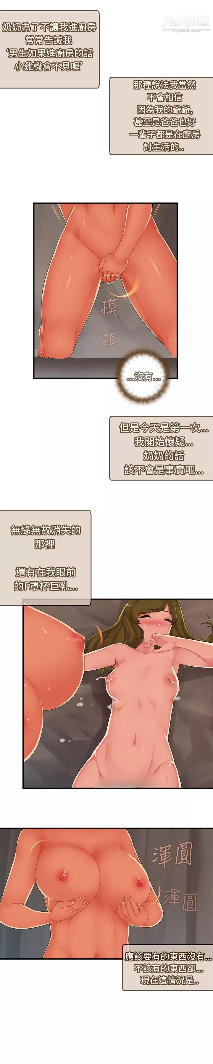 姊妹丼飯第13話