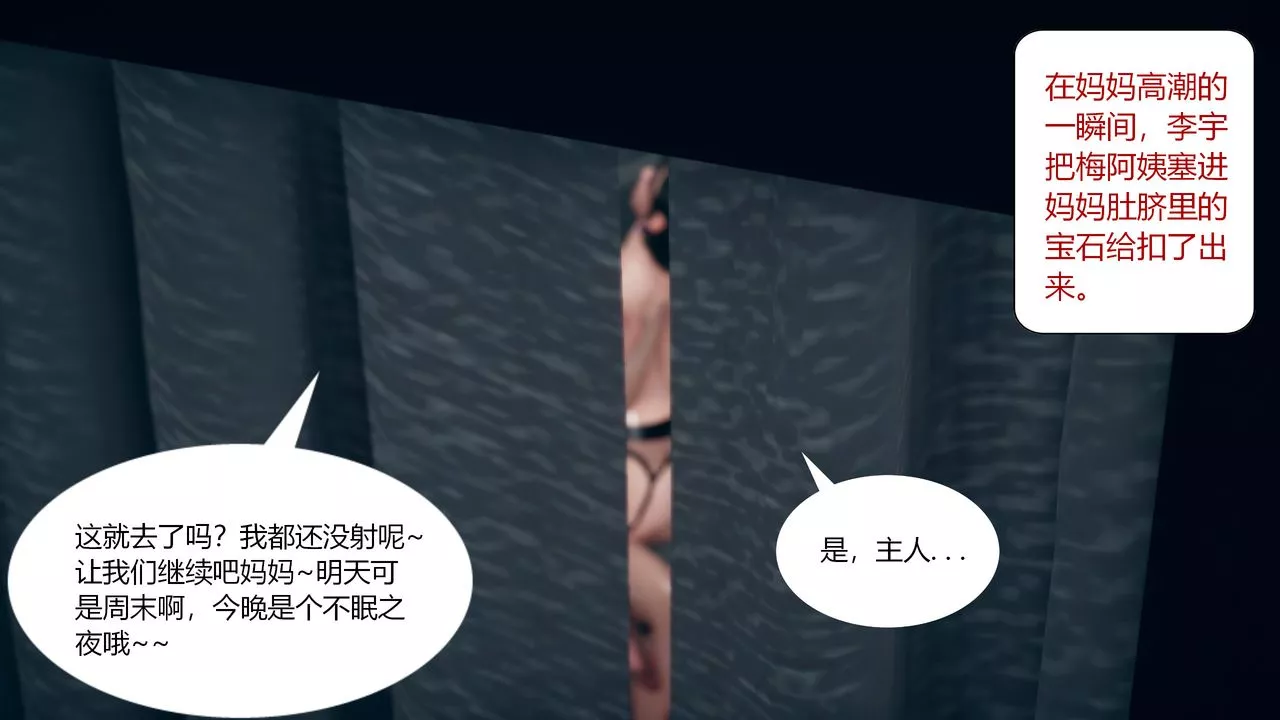 [3D]为瞭解救被控製的妈妈我将她变成瞭我的性奴-第04话 - 图片 77