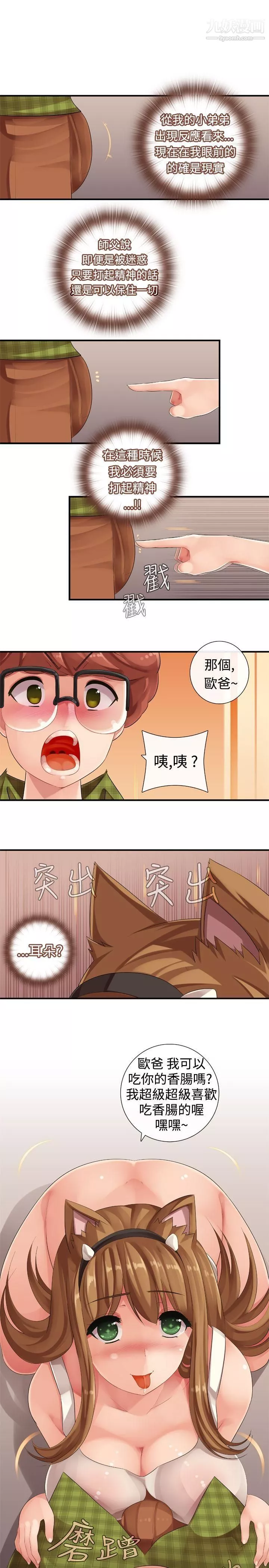 姊妹丼饭-第13话 - 图片 12