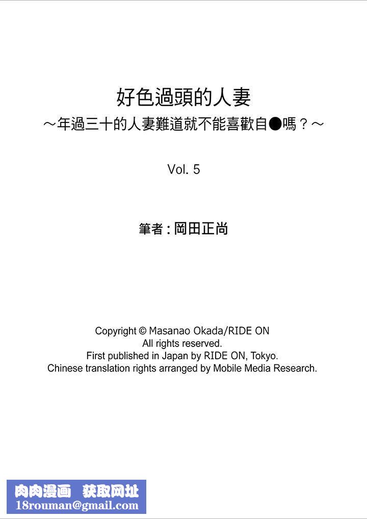 好色过头的人妻第5话