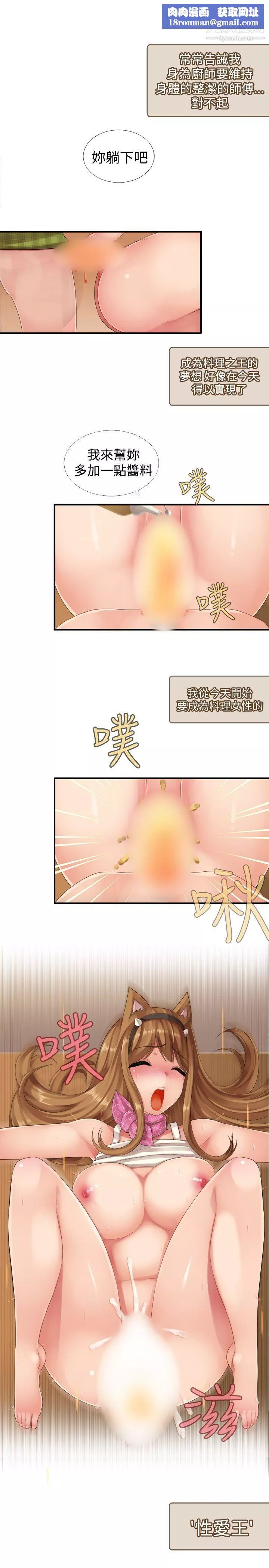 姊妹丼飯第15話