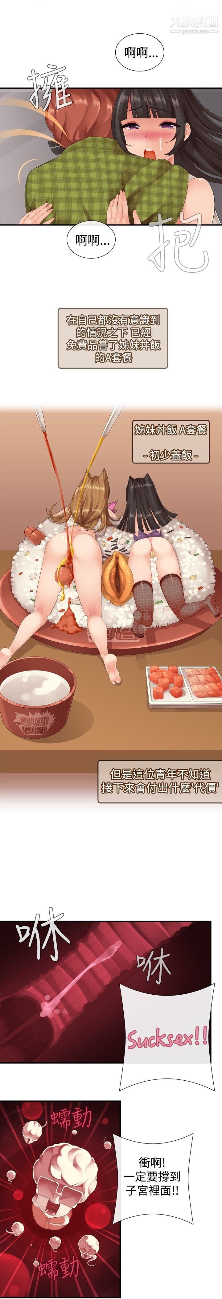 姊妹丼飯第16話