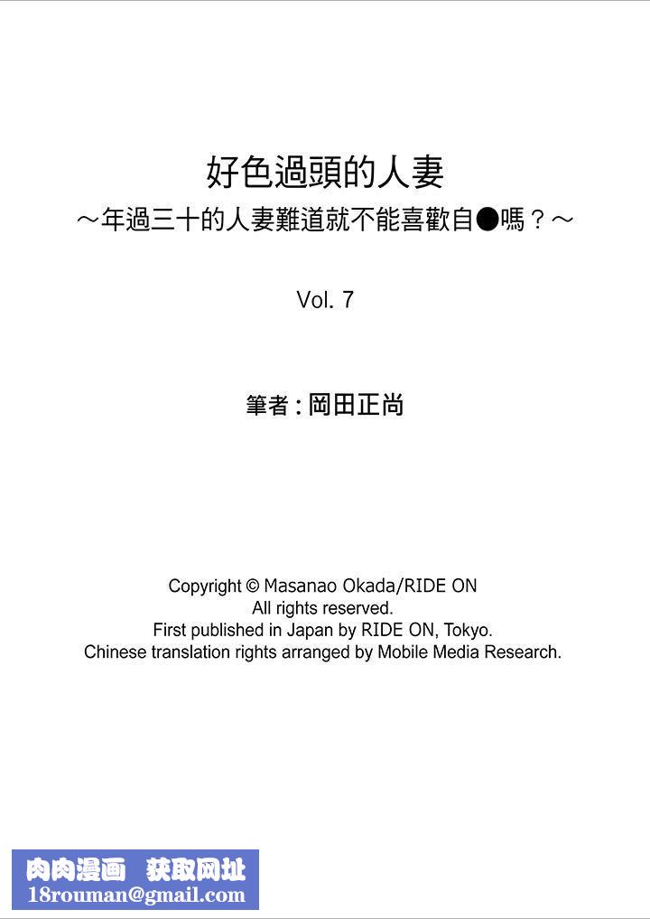 好色过头的人妻第7话