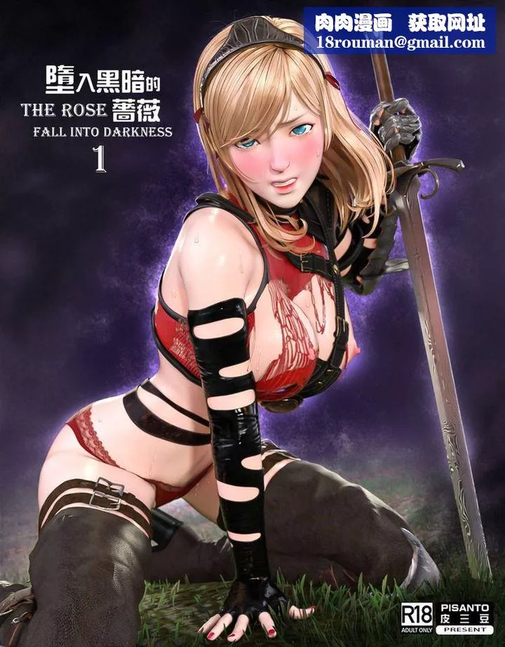 [3D]墮入黑暗的薔薇第01話
