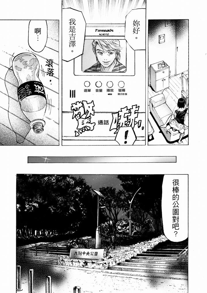 好色过头的人妻第8话